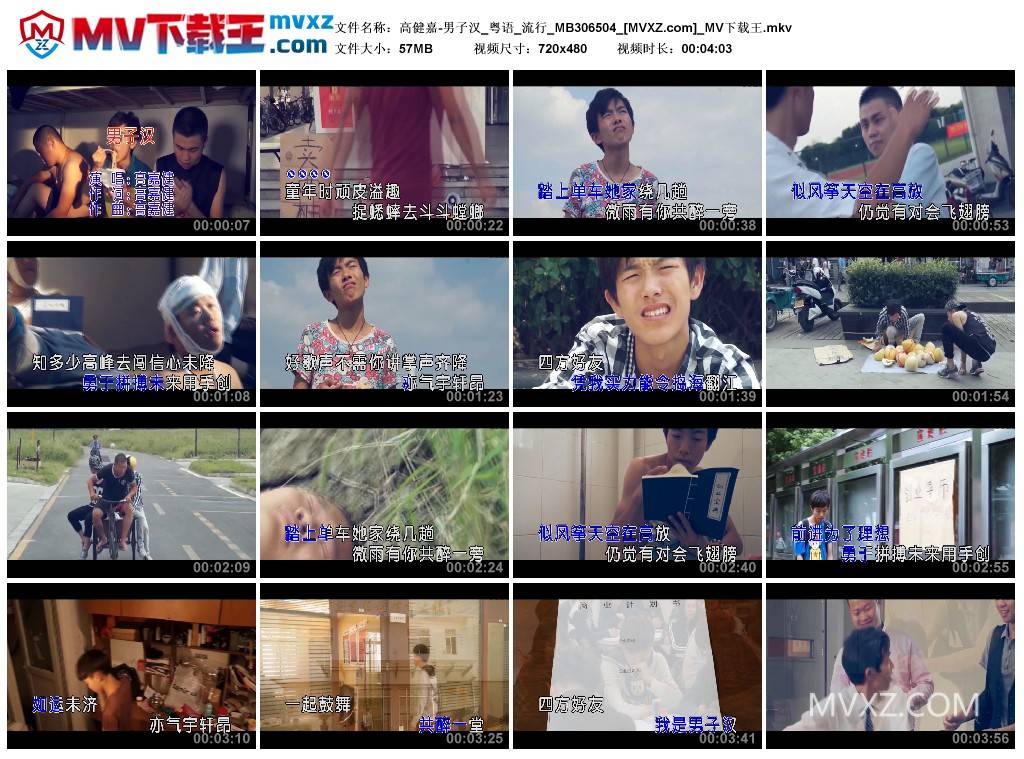 高健嘉-男子汉_粤语_流行_MB306504